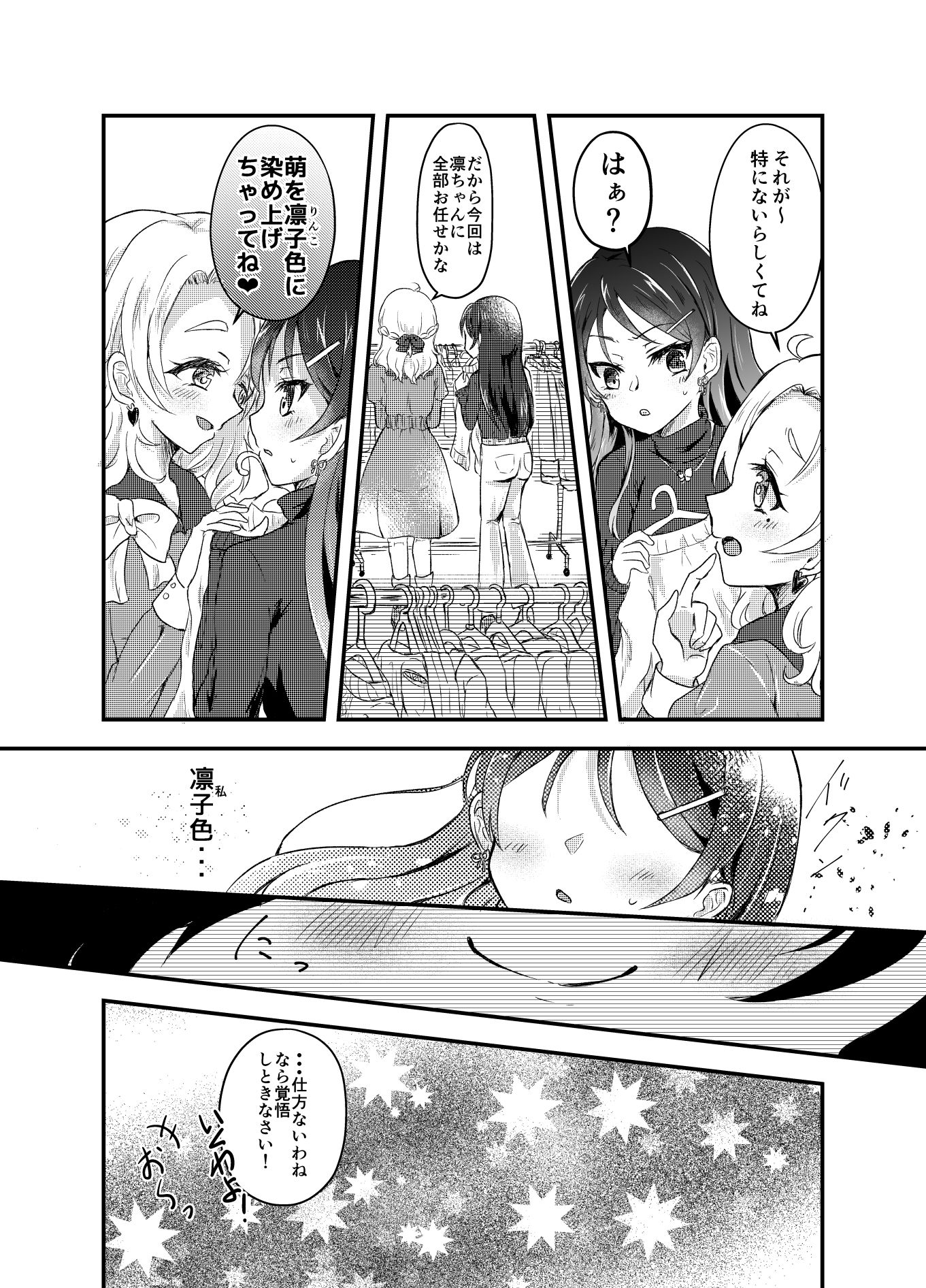 Imbrue｜Choco＊Flower サンプル画像 2