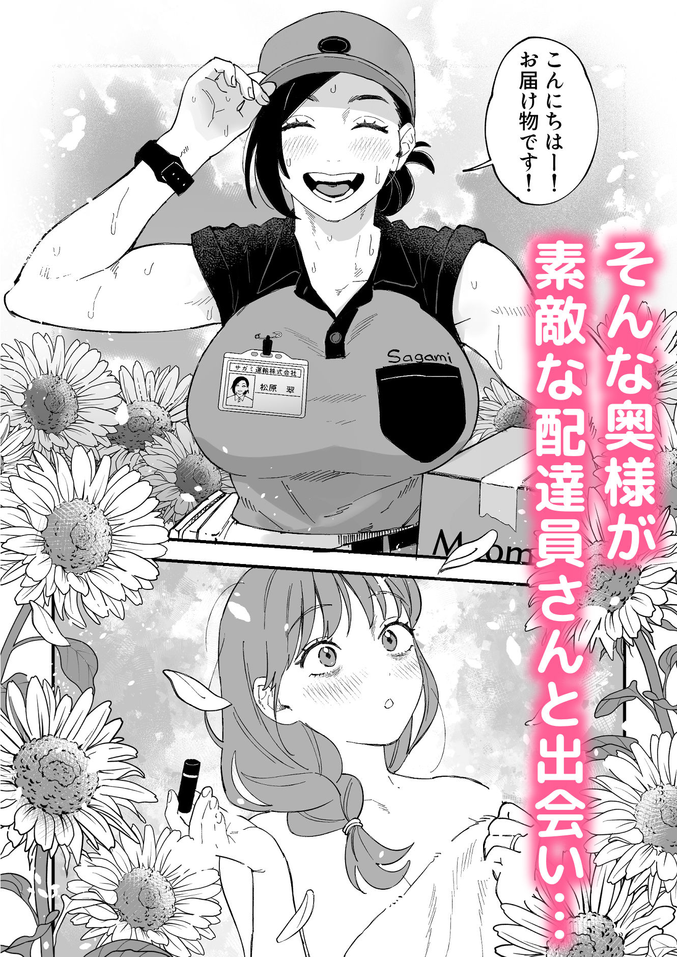 おっきい配達員さんと奥様が不倫しちゃう話｜Pi-ko サンプル画像 4