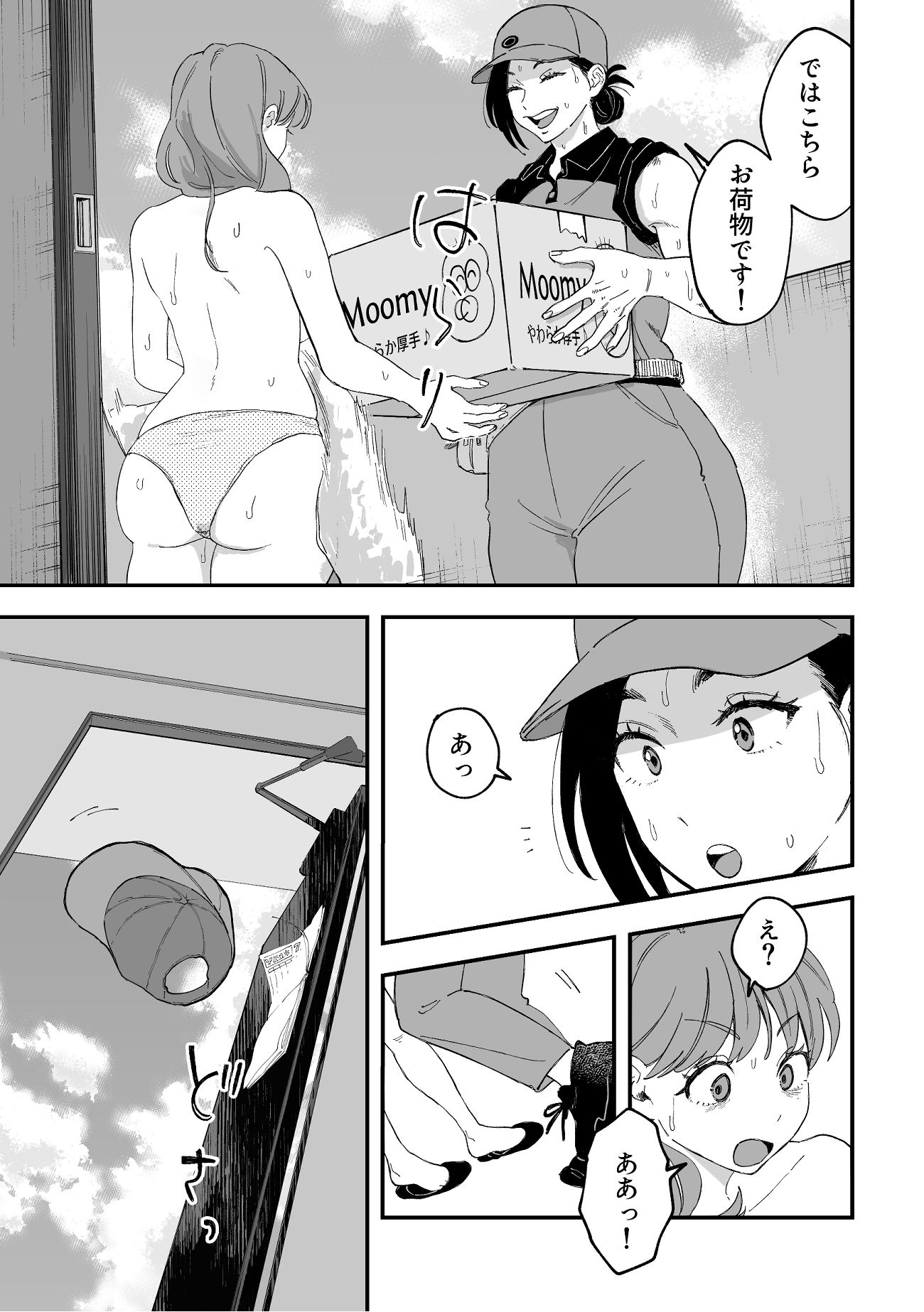 おっきい配達員さんと奥様が不倫しちゃう話｜Pi-ko サンプル画像 5
