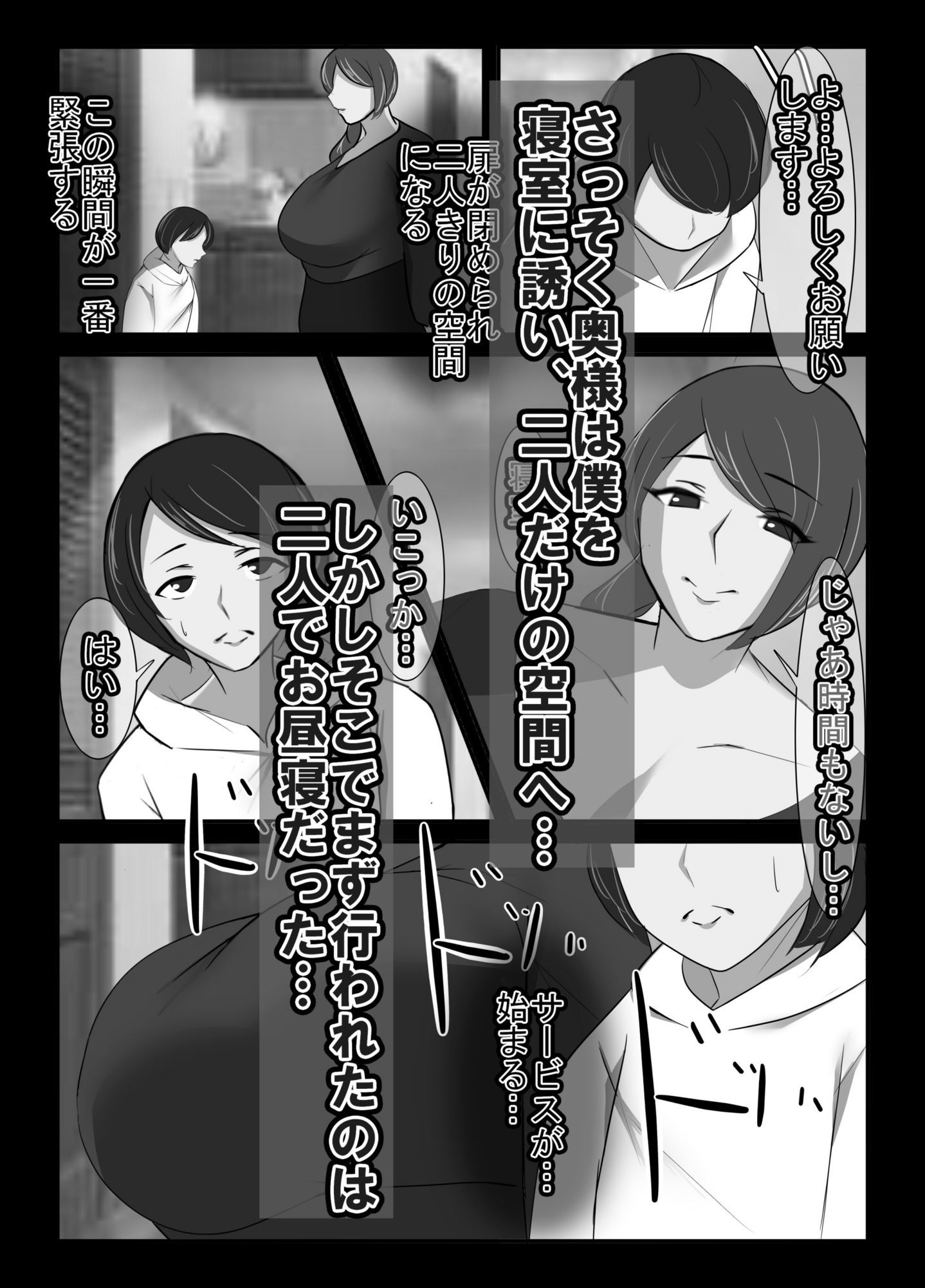人妻異常性癖サービス2 モノクロバージョン｜イソポキングダム サンプル画像 3