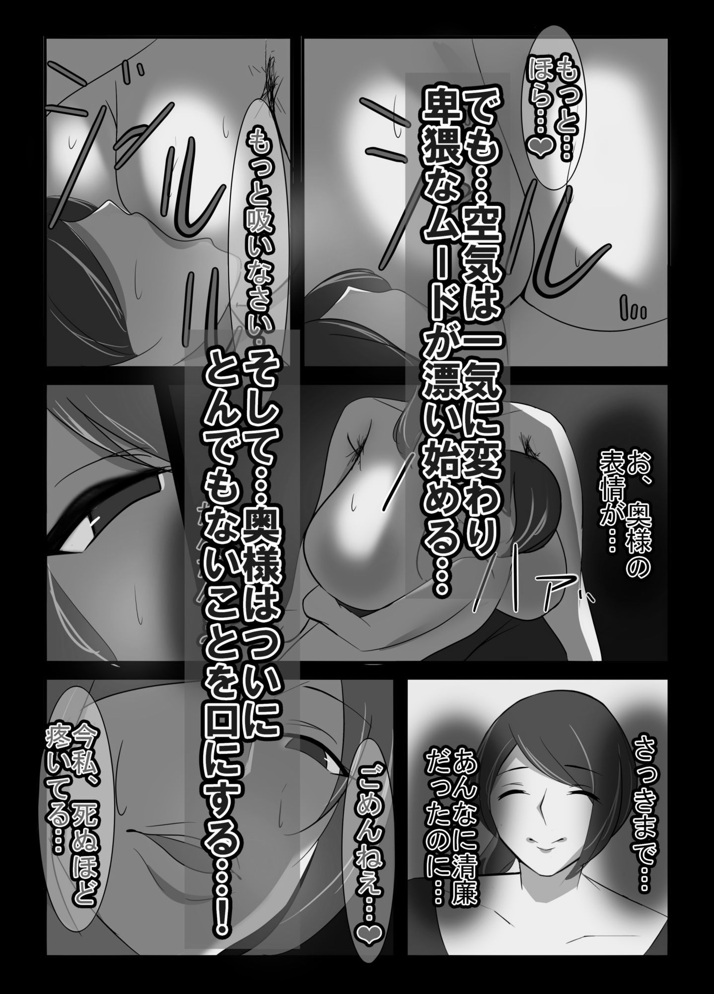人妻異常性癖サービス2 モノクロバージョン｜イソポキングダム サンプル画像 4