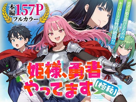 姫様、勇者やってます(極秘) サンプル画像 8