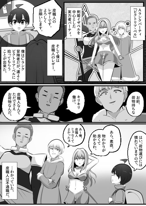 底辺職の皮職人ですがパーティメンバーに捨て駒にされたので皮にして復讐します