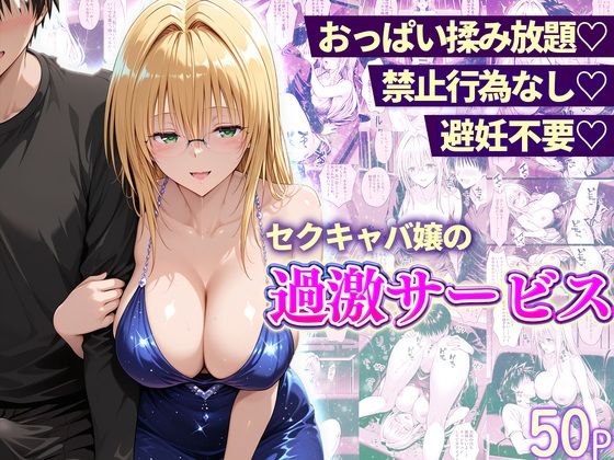 おっぱい揉み放題！禁止行為無し！避妊不要！セクキャバ嬢の過激サービス〜ティアーユ編｜11チャンネル