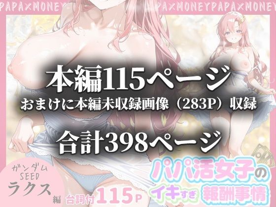 パパ活女子のイキすぎ報酬事情〜機動戦士ガ〇ダムSEED ラクス・クラ〇ン編〜 サンプル画像 10