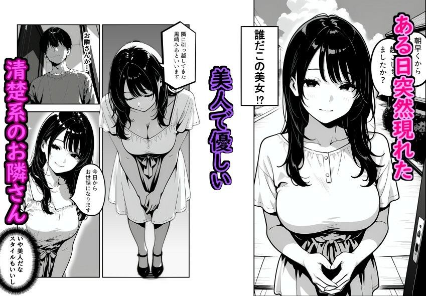 隣に引っ越してきた清楚系小悪魔な年下美女に童貞とバレて筆おろしされる話｜二階の戸棚 サンプル画像 1