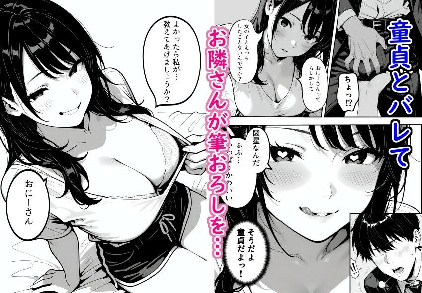 隣に引っ越してきた清楚系小悪魔な年下美女に童貞とバレて筆おろしされる話｜二階の戸棚 サンプル画像 5