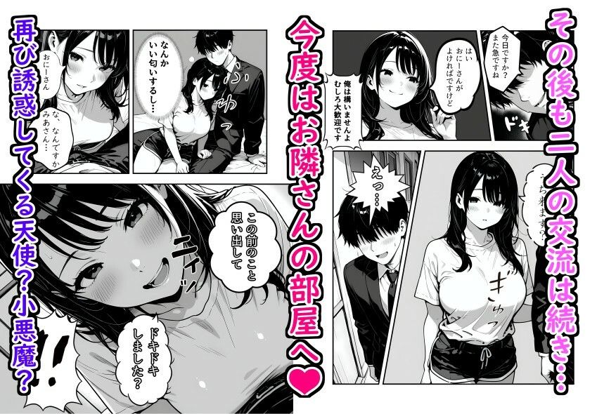 隣に引っ越してきた清楚系小悪魔な年下美女に童貞とバレて筆おろしされる話｜二階の戸棚 サンプル画像 8