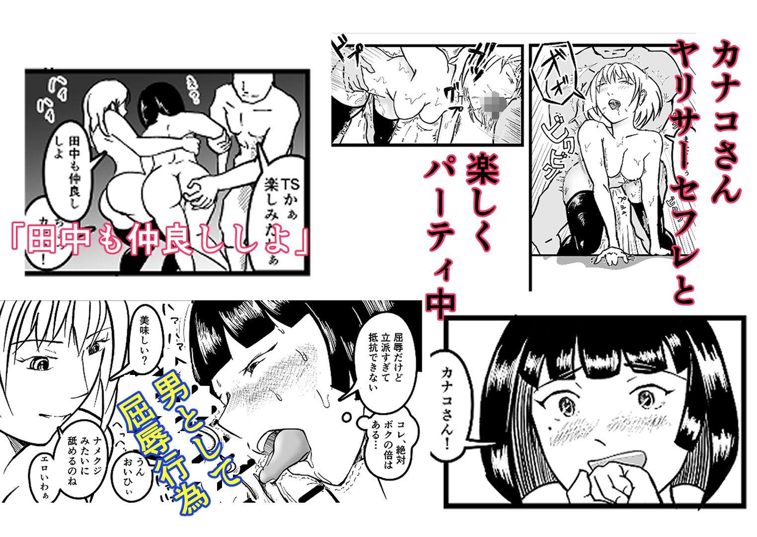 オタサーのボク TS(女体化)してヤリサー男女の玩具になる サンプル画像 3