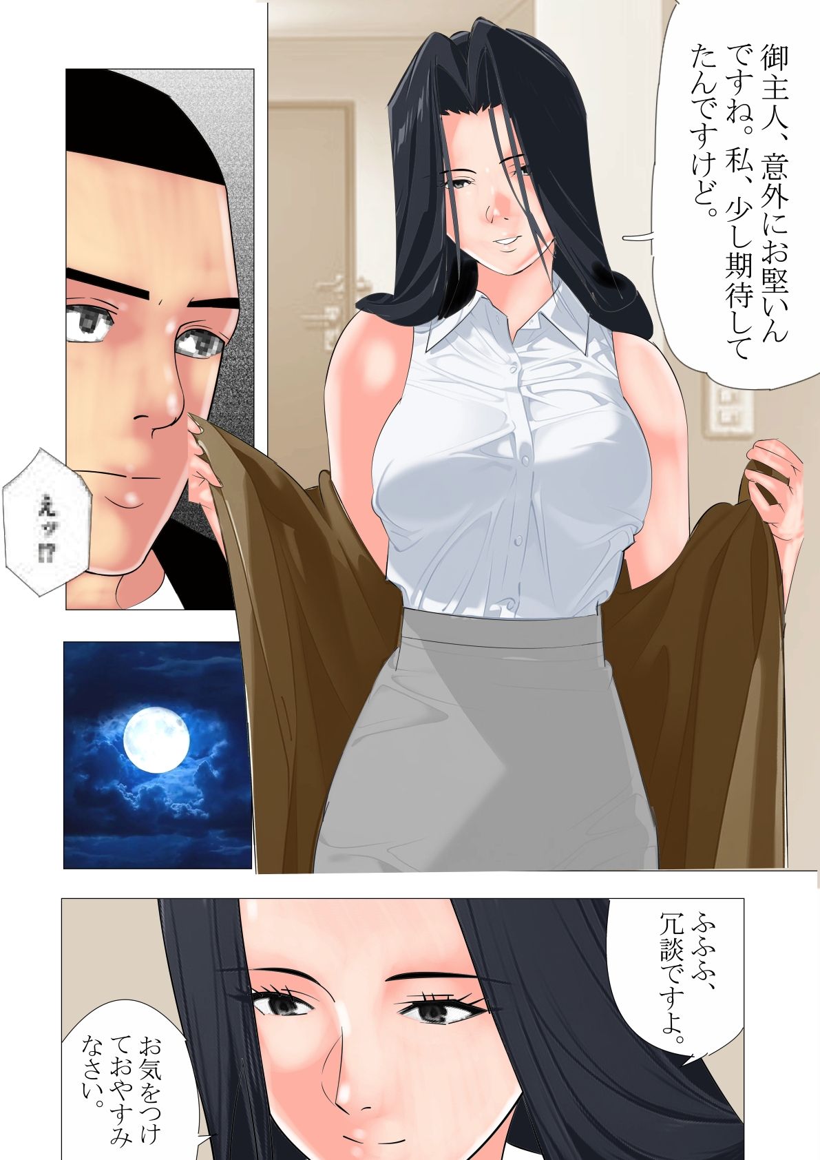 私の趣味は幸福そうな夫婦を壊滅的に破壊することです。｜マンタ郎 サンプル画像 3
