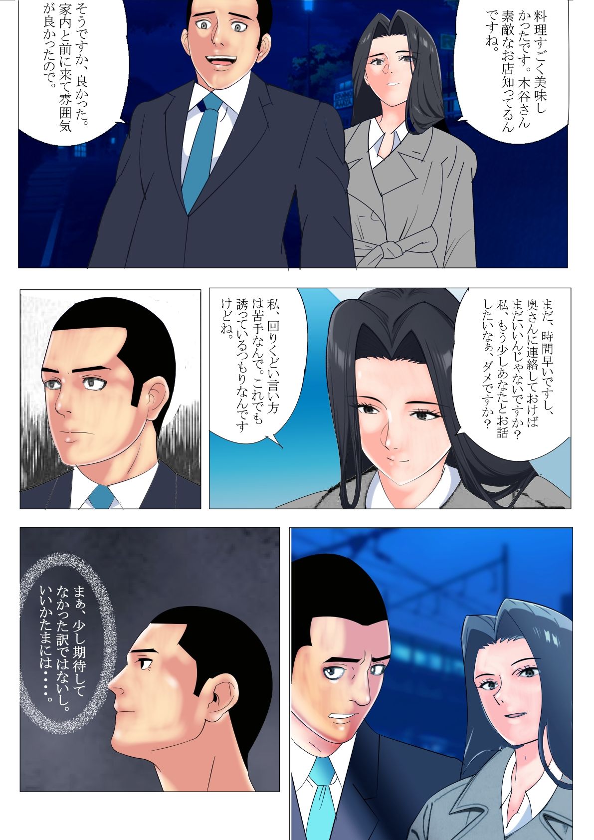 私の趣味は幸福そうな夫婦を壊滅的に破壊することです。｜マンタ郎 サンプル画像 6