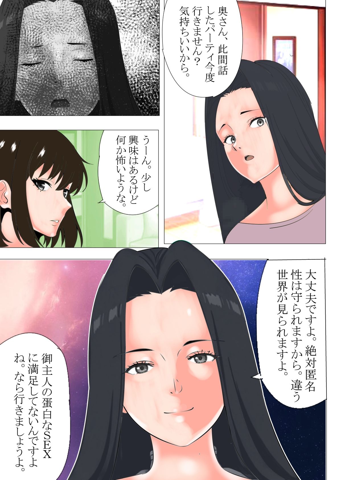 私の趣味は幸福そうな夫婦を壊滅的に破壊することです。｜マンタ郎 サンプル画像 10