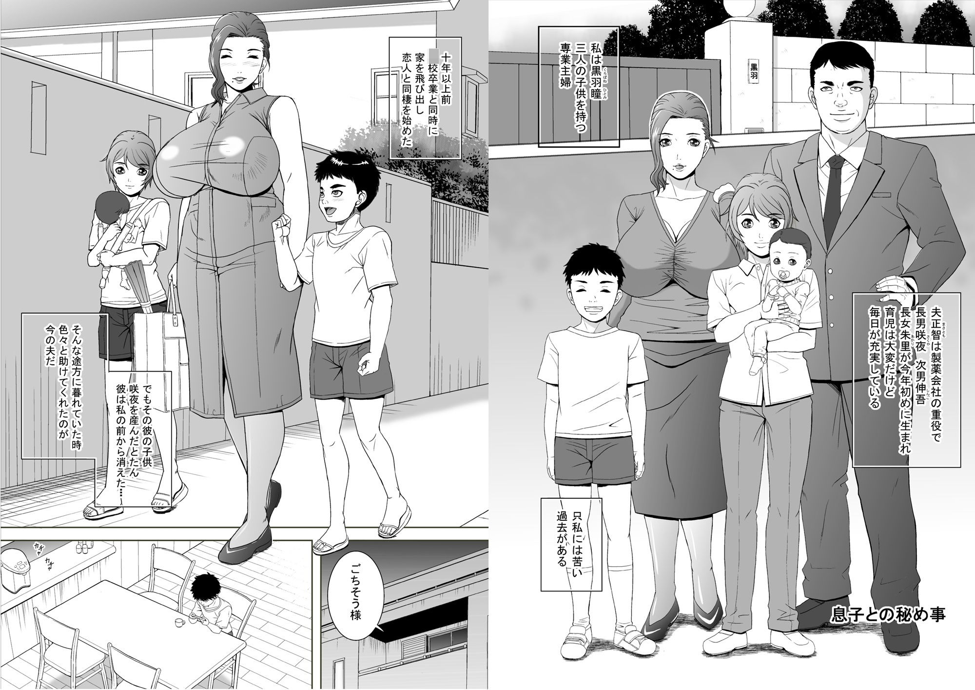 淫乱母  瞳｜獅月しんら サンプル画像 1