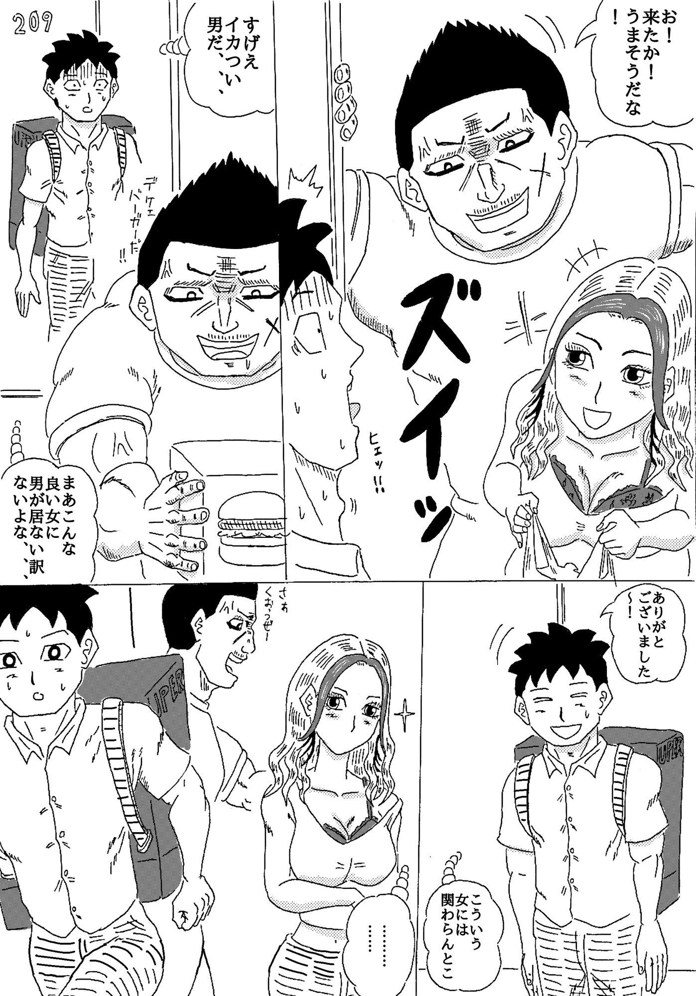 根取太郎のキロク2 〜何故かNTRしてしまう僕〜|四五郎 サンプル画像 2