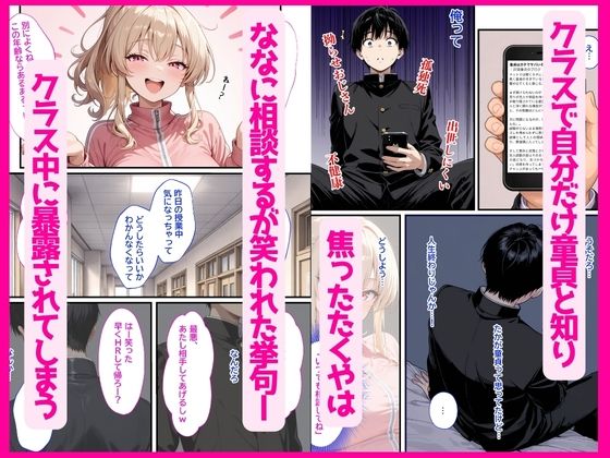 童貞をバカにするギャル体育教師に催●アプリで復讐生ハメSEXする話｜ぽこたろう サンプル画像 2