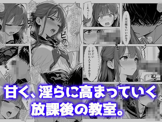 弱みを見せたら放課後の教室で甘く犯●れちゃった｜ももいろフェチ工房 サンプル画像 5