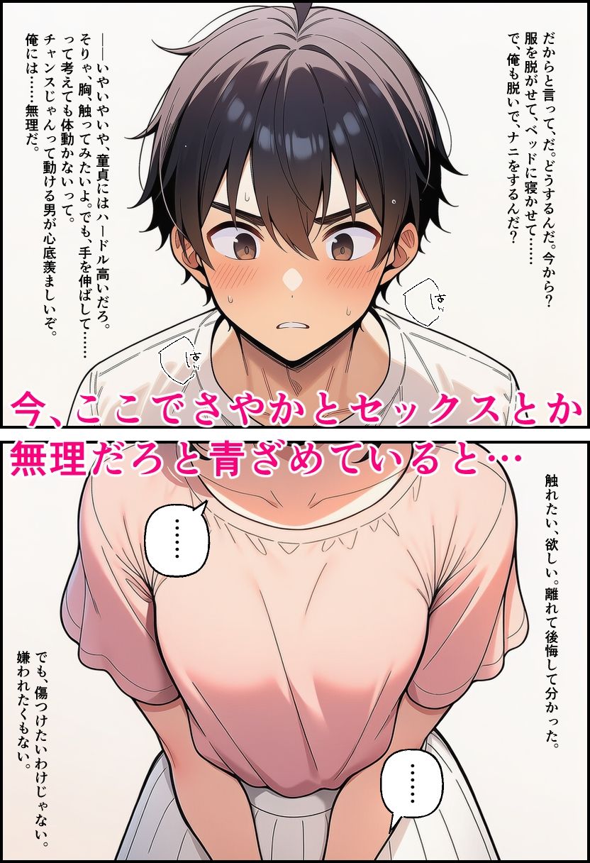 【本編130p】処女幼馴染とセックスしないと出られない部屋で幼馴染をやめるまで(はーと)|色彩律@色彩ある娘を創る人 サンプル画像 5