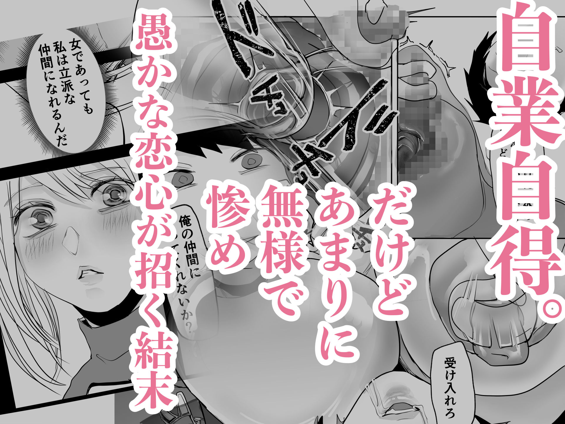 恋敵を貶めようと感覚遮断で絶頂させるはずが自分に跳ね返ってきた性悪女剣士の話｜裏目にでりゅ サンプル画像 10