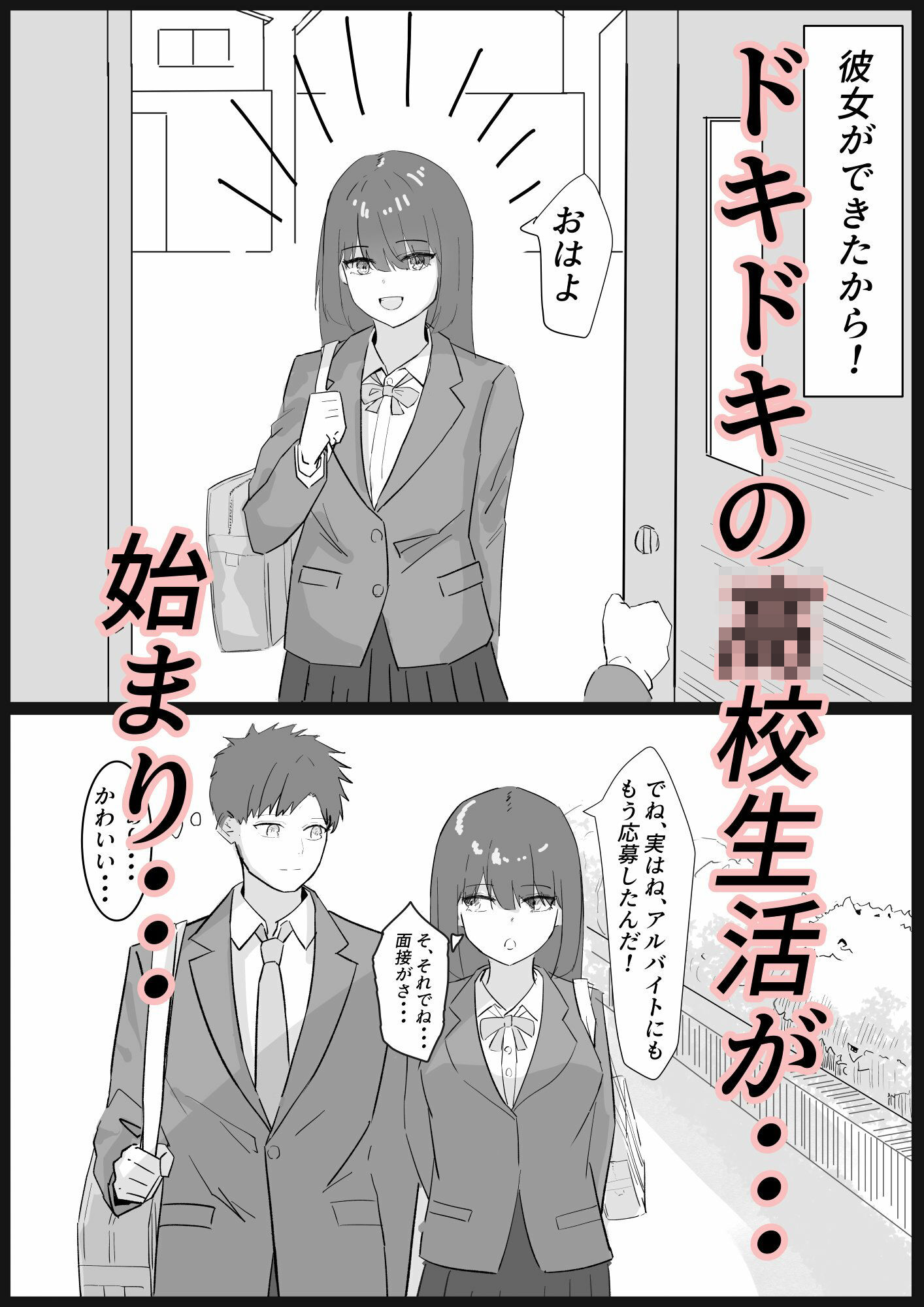 楽しい○校生活が、待っていたはずなのに・・・|もちむぎ サンプル画像 1