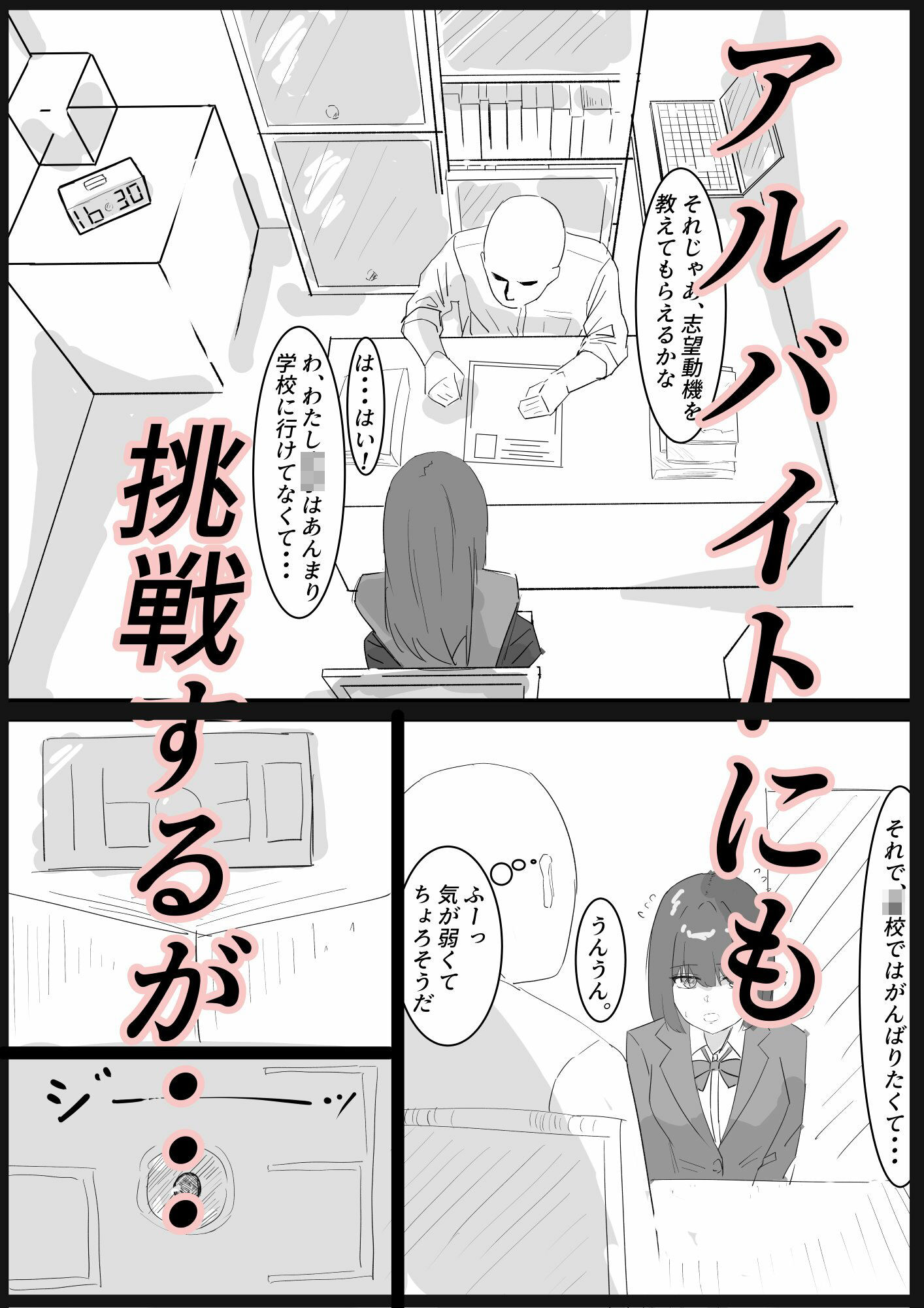 楽しい○校生活が、待っていたはずなのに・・・|もちむぎ サンプル画像 2