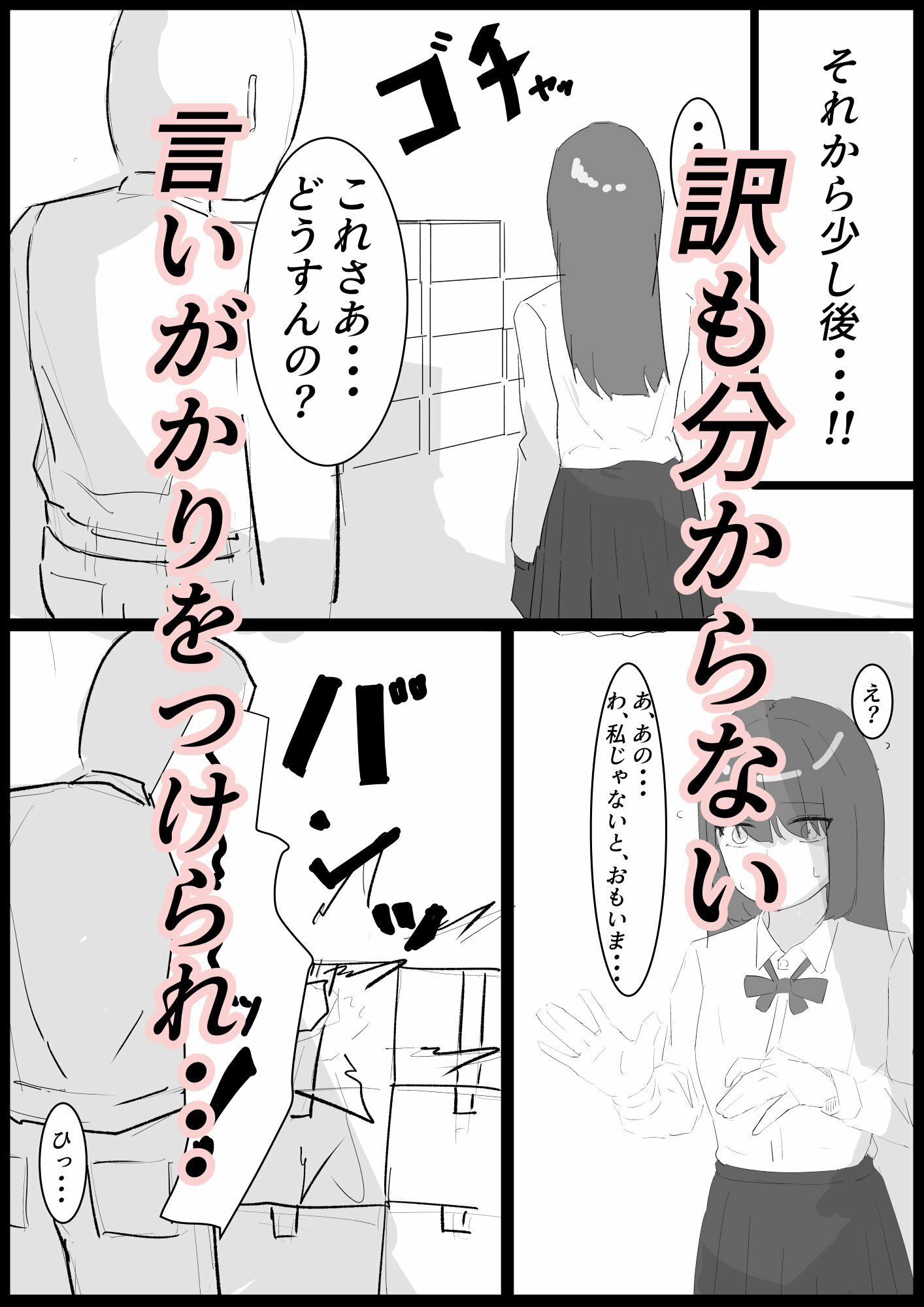 楽しい○校生活が、待っていたはずなのに・・・|もちむぎ サンプル画像 4