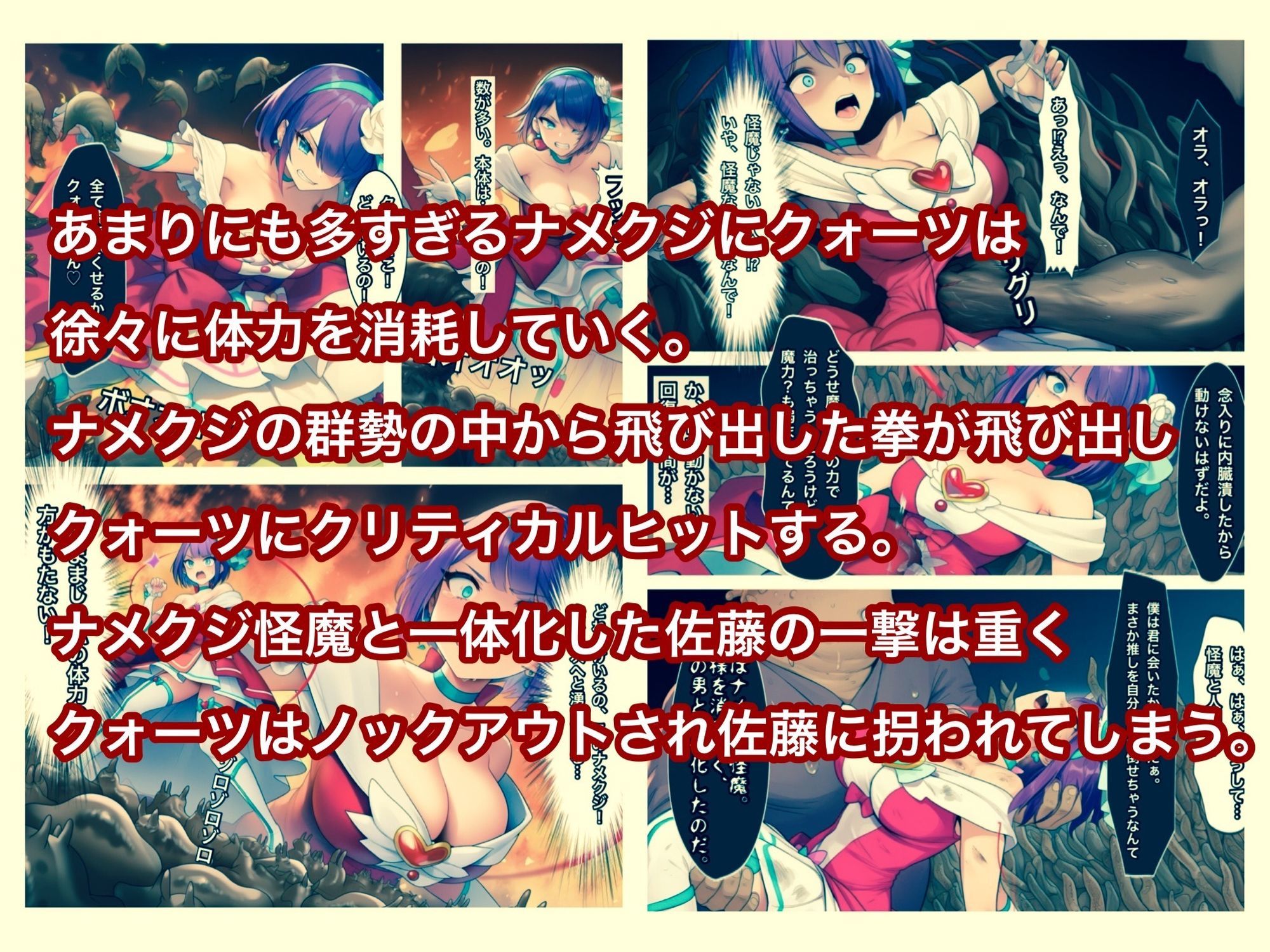 魔法少女ピュアクォーツvsナメクジ怪魔とキモ男  ふたなり化人格排泄で大ピンチ｜ぐれ サンプル画像 2