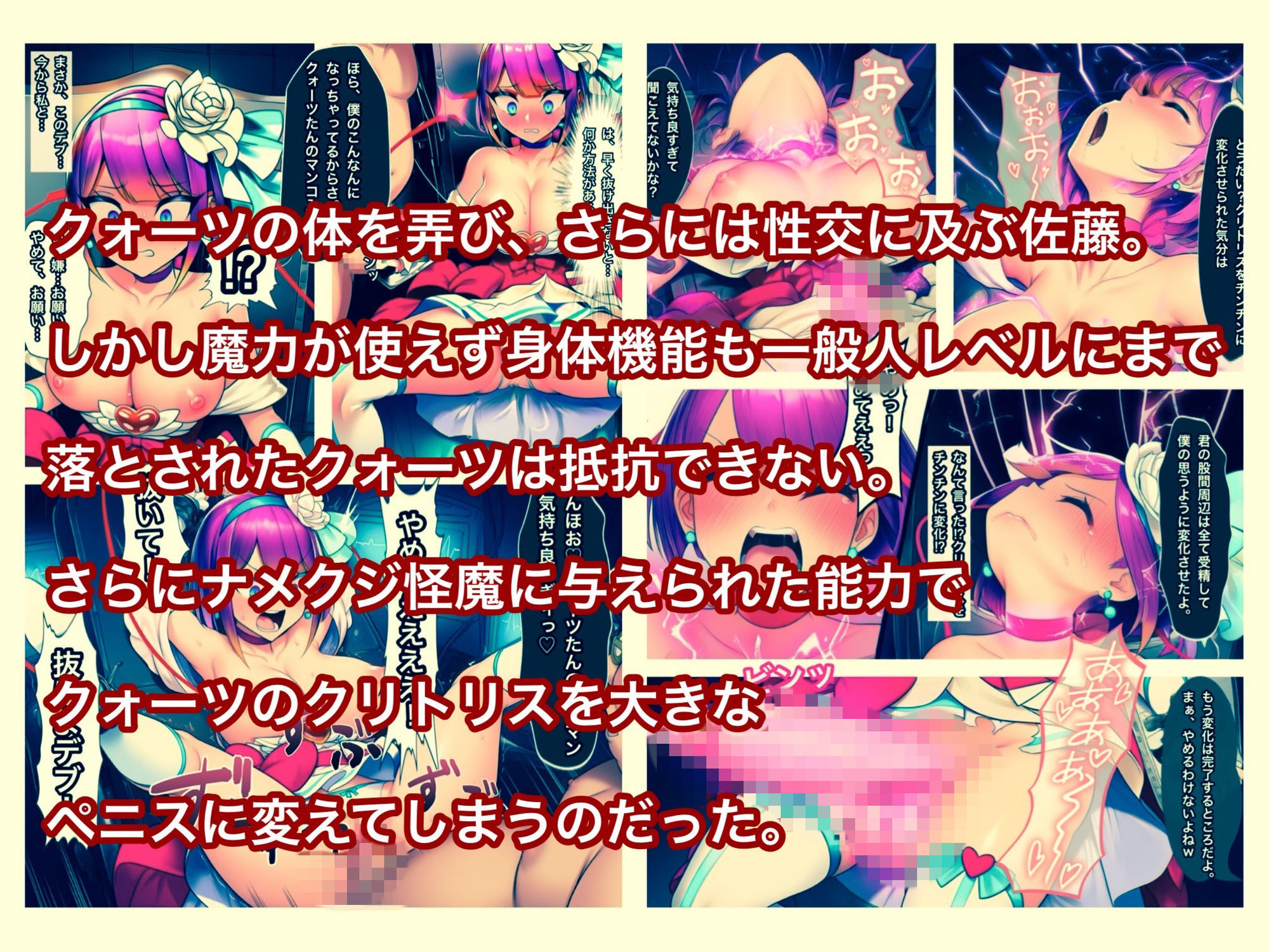 魔法少女ピュアクォーツvsナメクジ怪魔とキモ男  ふたなり化人格排泄で大ピンチ｜ぐれ サンプル画像 4