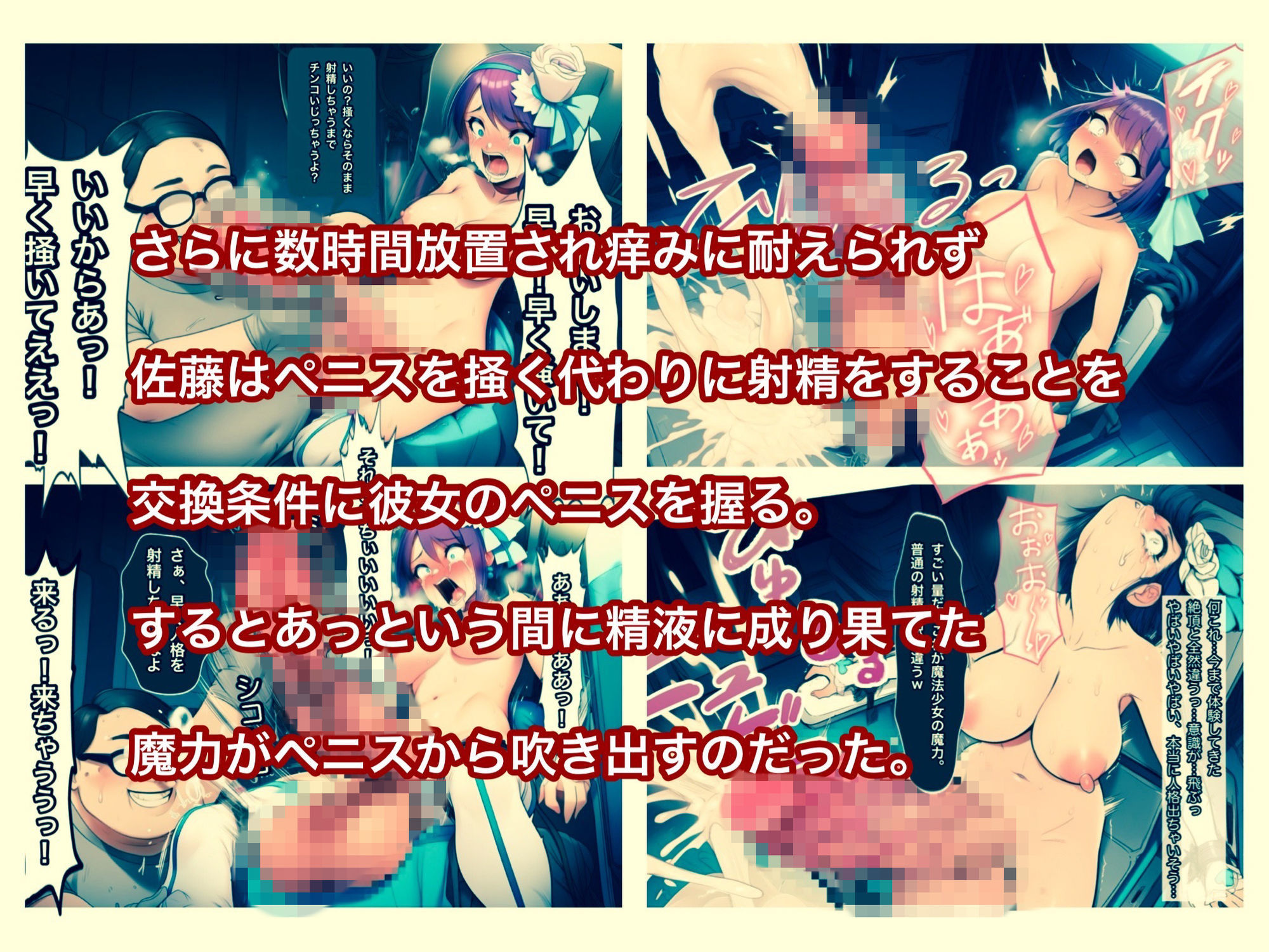 魔法少女ピュアクォーツvsナメクジ怪魔とキモ男  ふたなり化人格排泄で大ピンチ｜ぐれ サンプル画像 9