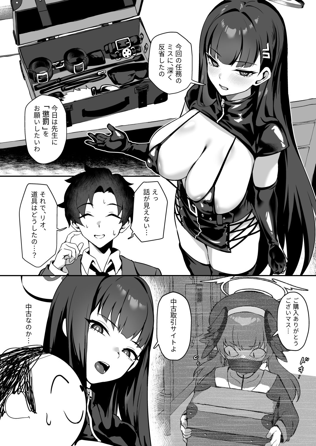先生お願い 私を罰してください。 サンプル画像 3