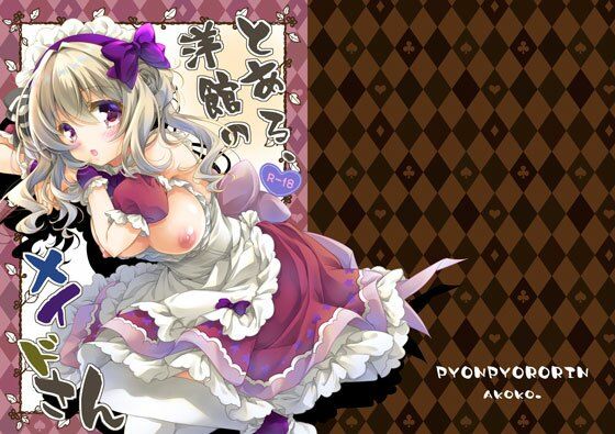 とある、洋館のメイドさん｜ぴょんぴょろりん