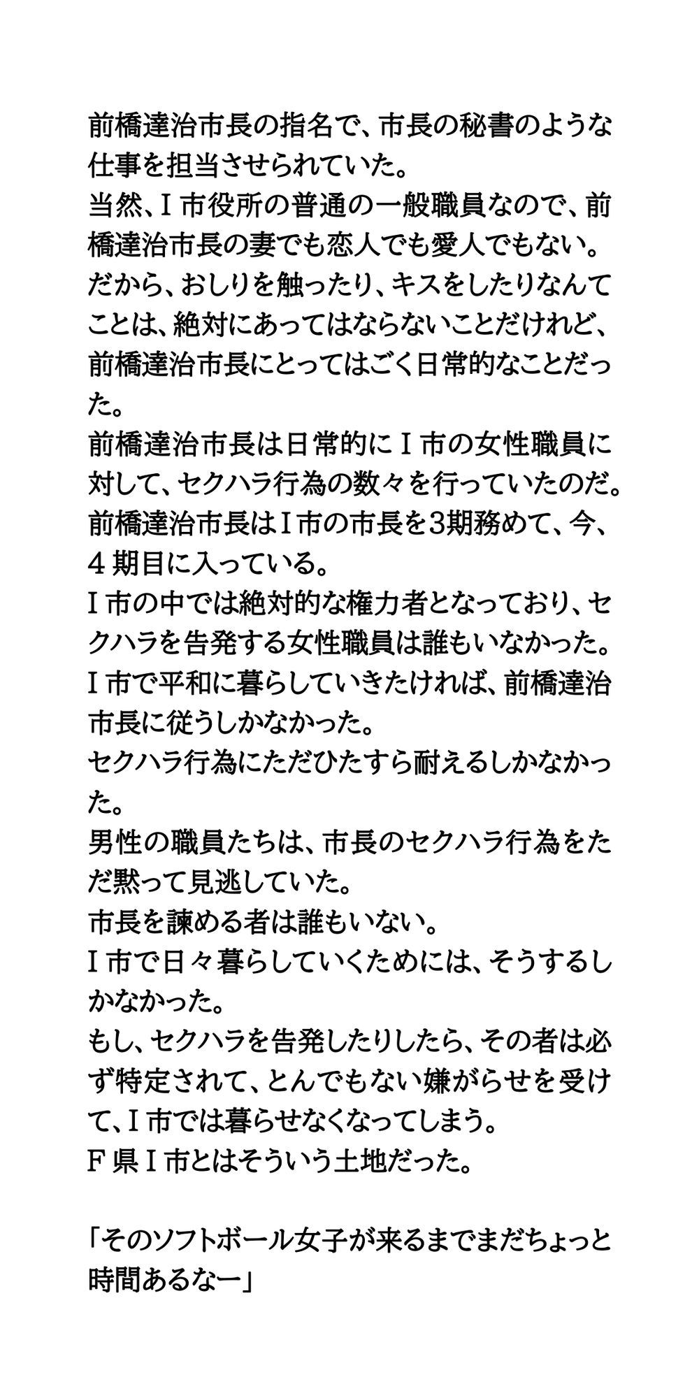 ハレンチ市長のセクハラ愚行録。19.2秒おっぱいを見せろ！｜CMNFリアリズム サンプル画像 2