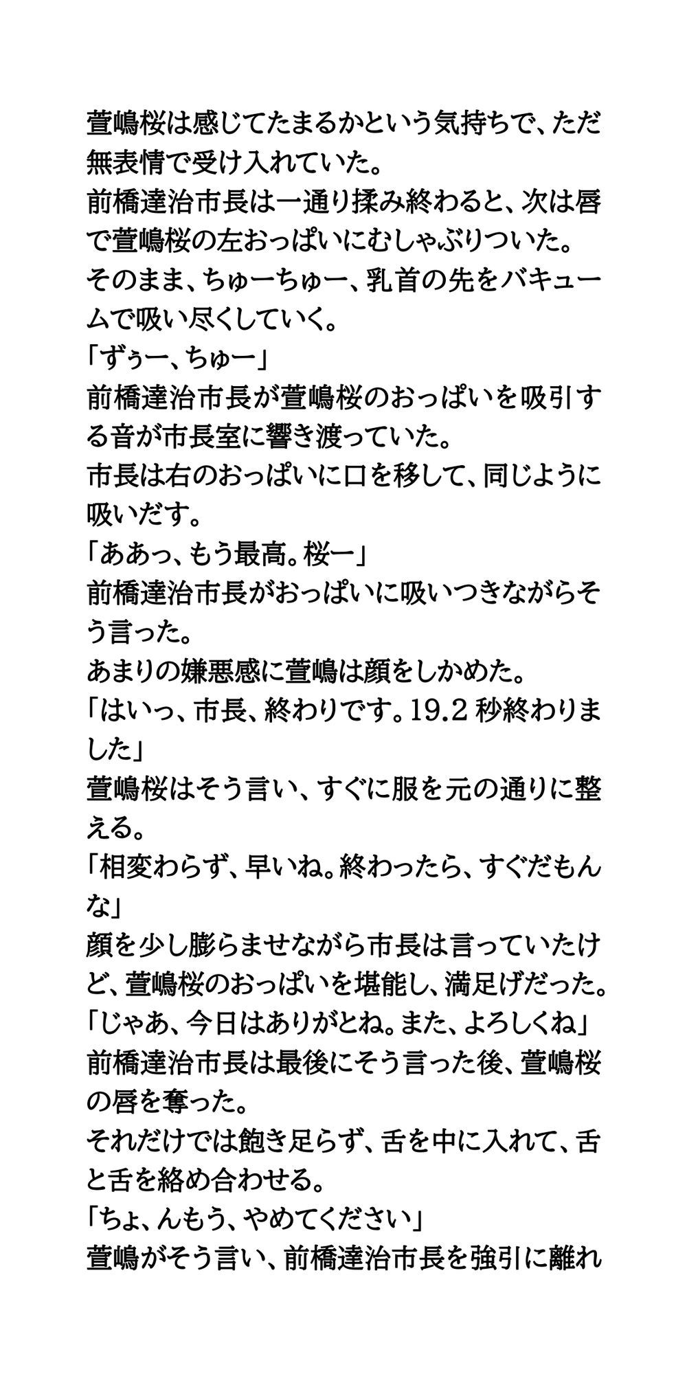 ハレンチ市長のセクハラ愚行録。19.2秒おっぱいを見せろ！｜CMNFリアリズム サンプル画像 5