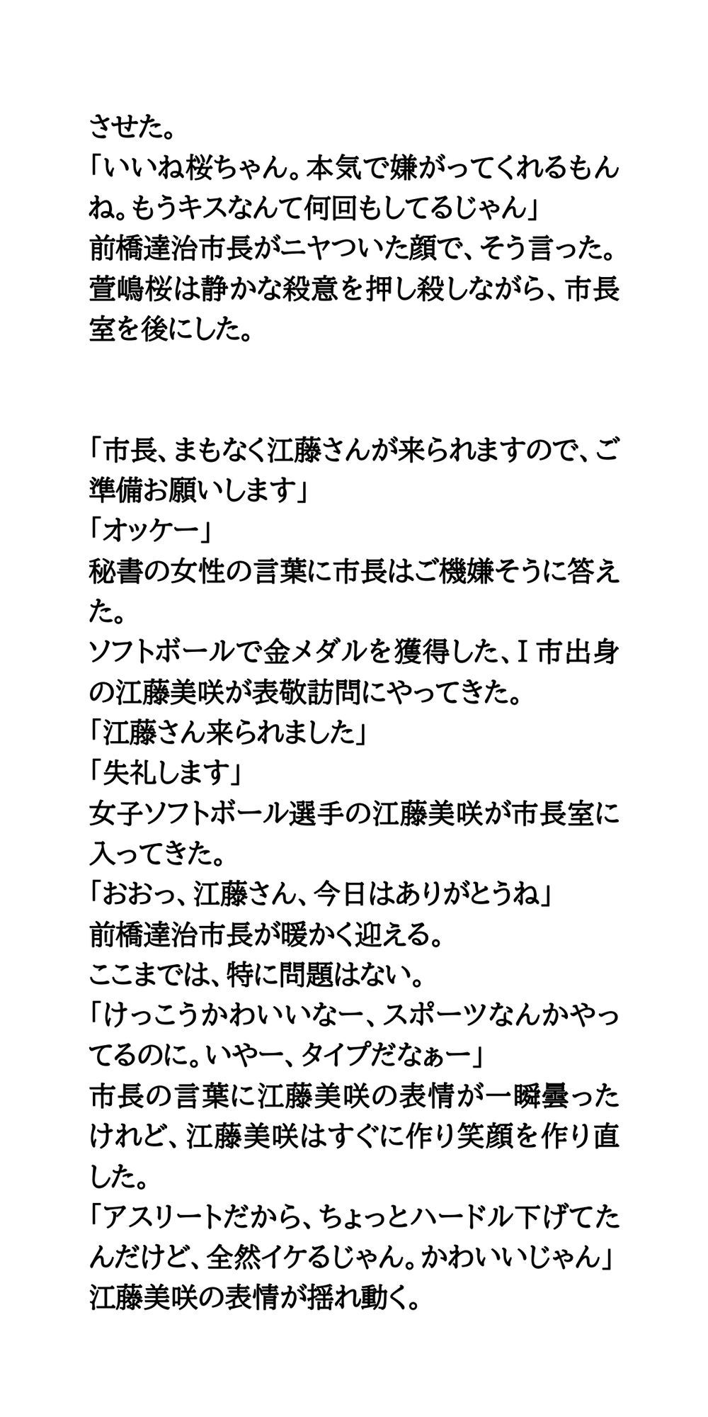 ハレンチ市長のセクハラ愚行録。19.2秒おっぱいを見せろ！｜CMNFリアリズム サンプル画像 6