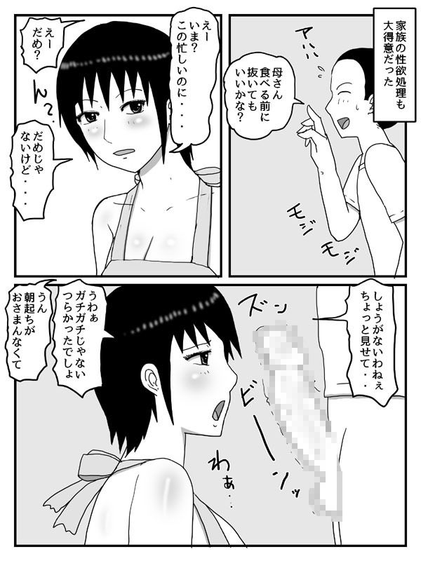 家事に息子の性処理が含まれるのがあたりまえの世界｜poteto-chips サンプル画像 2