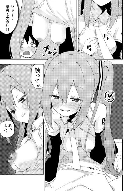 ミ〇のいやらしい本|えなりずし サンプル画像 2