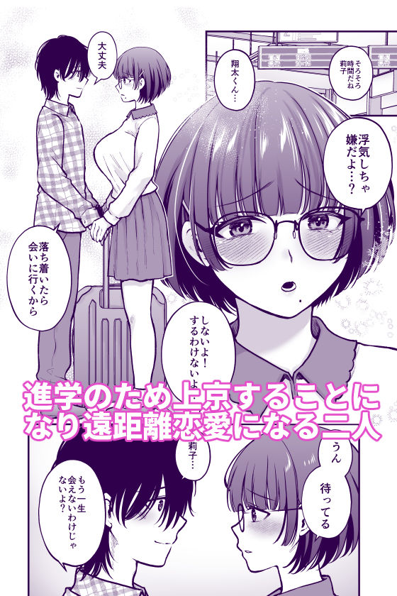 僕のことを大好きな文学彼女が NTRセフレにイキ堕とされるまで