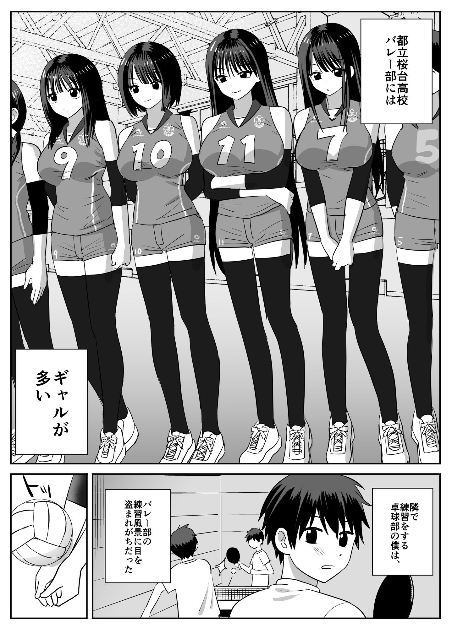 ギャルバレー部と僕  ―4人は彼氏に内緒で僕とエッチする―｜背徳の森 サンプル画像 1
