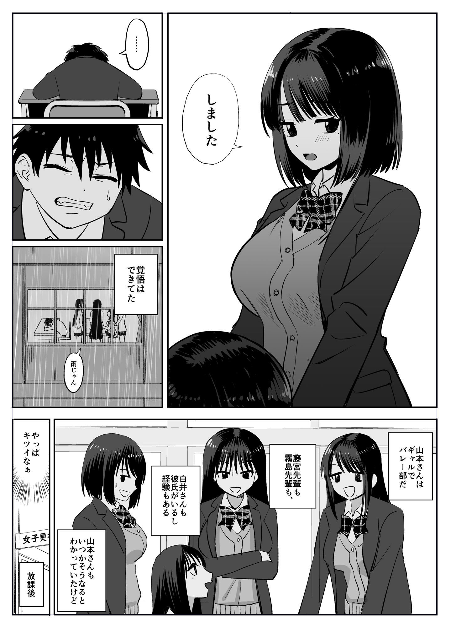 ギャルバレー部と僕  ―4人は彼氏に内緒で僕とエッチする―｜背徳の森 サンプル画像 2