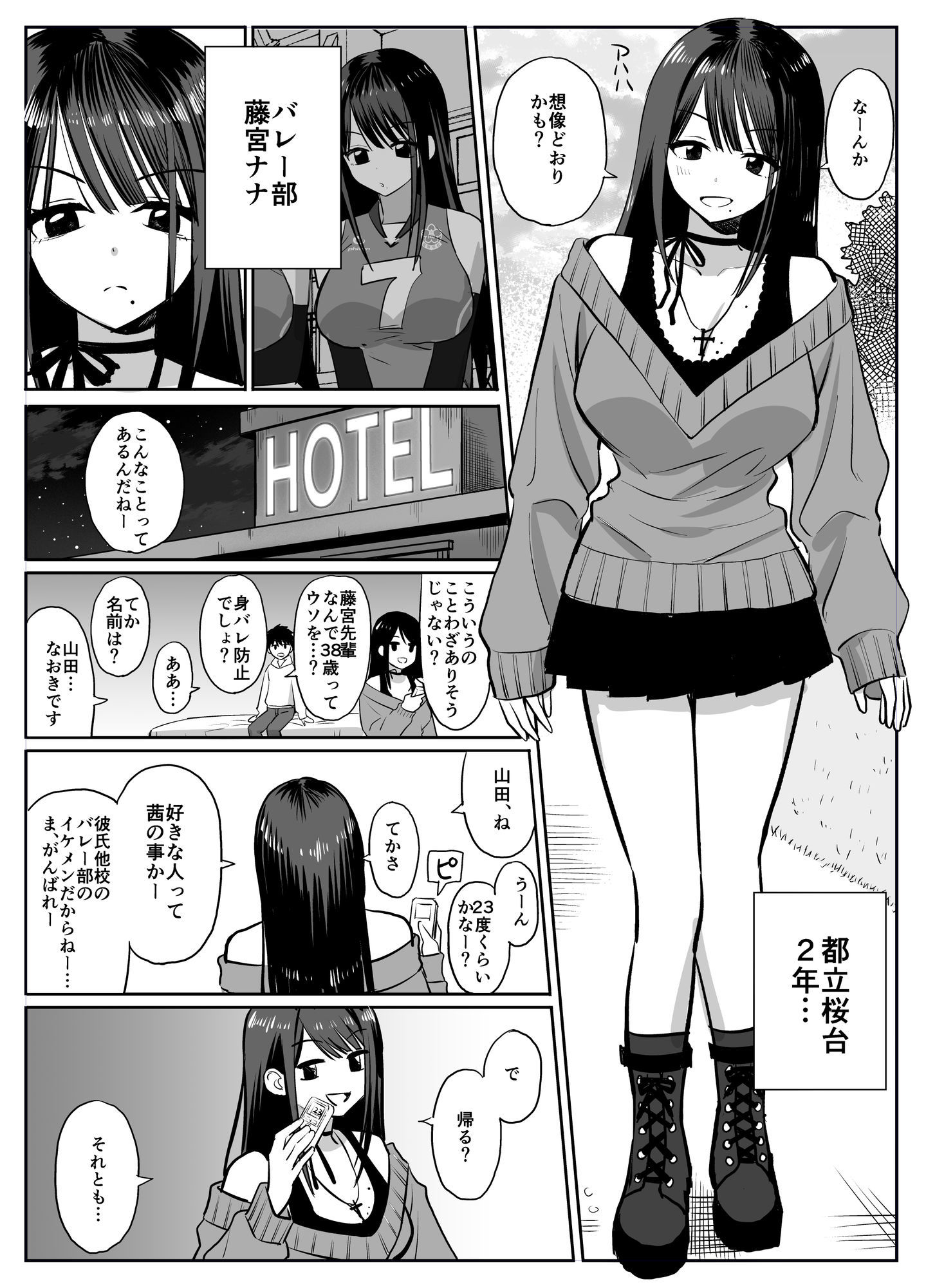 ギャルバレー部と僕  ―4人は彼氏に内緒で僕とエッチする―｜背徳の森 サンプル画像 3