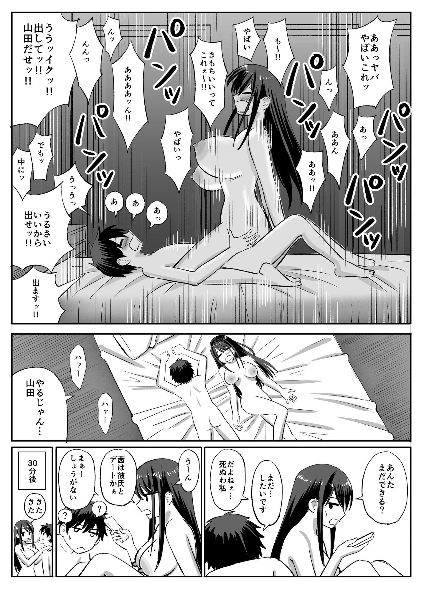 ギャルバレー部と僕  ―4人は彼氏に内緒で僕とエッチする―｜背徳の森 サンプル画像 5