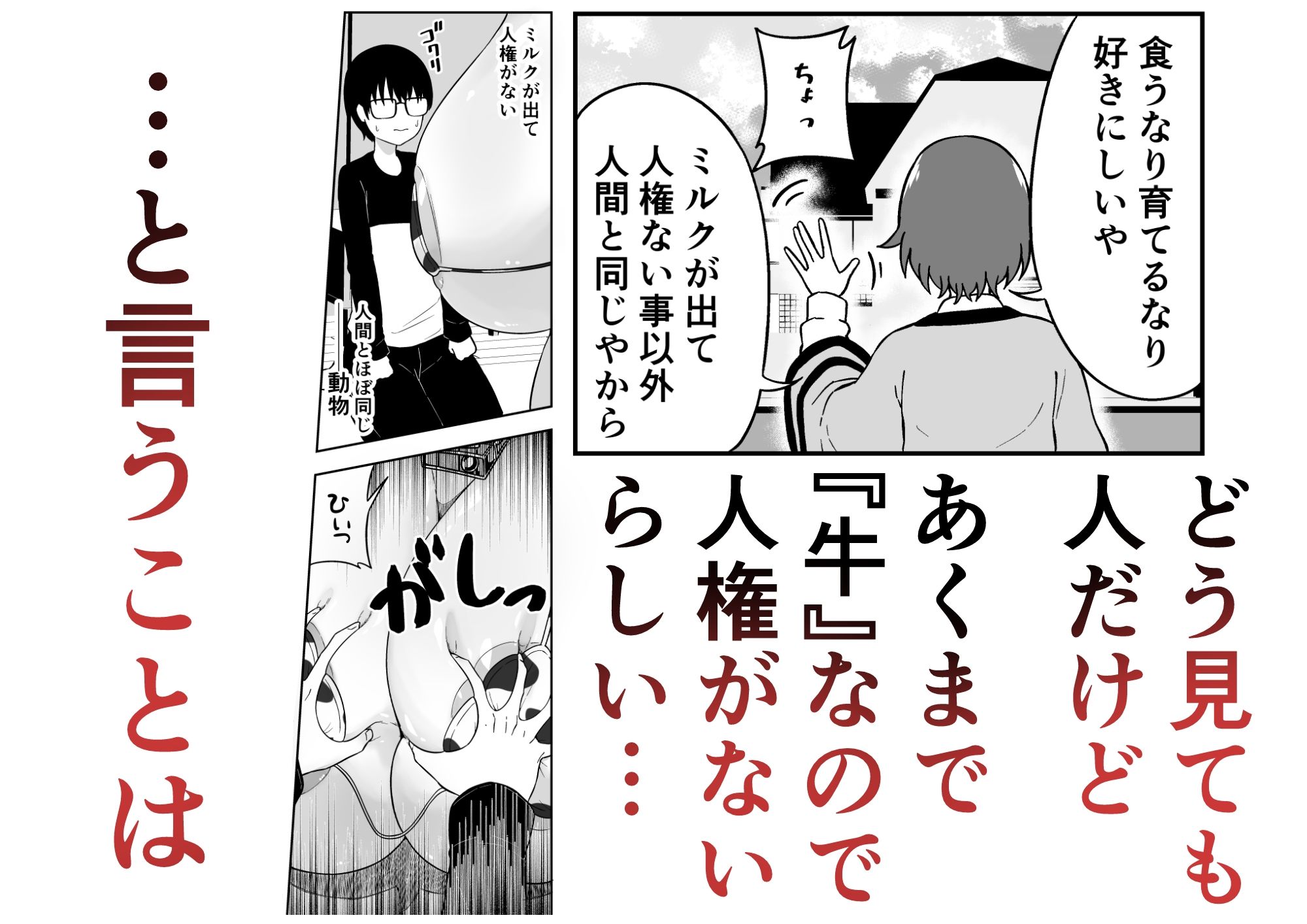 届いた和牛がでっっっっかくてオドオドした牛娘でした サンプル画像 3