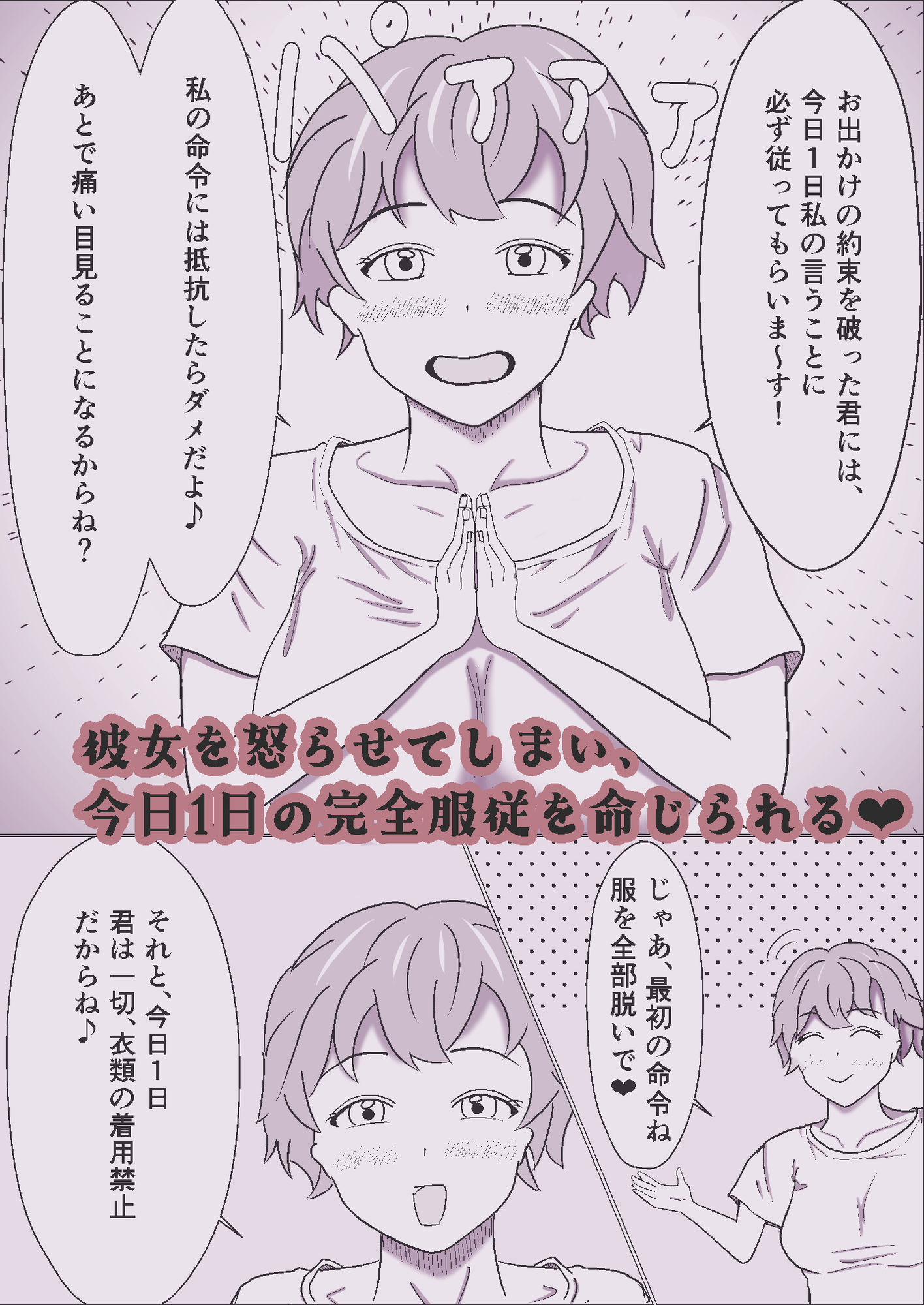 彼女を怒らせて羞恥プレイを命令されるマゾ彼氏｜すいかたん サンプル画像 1