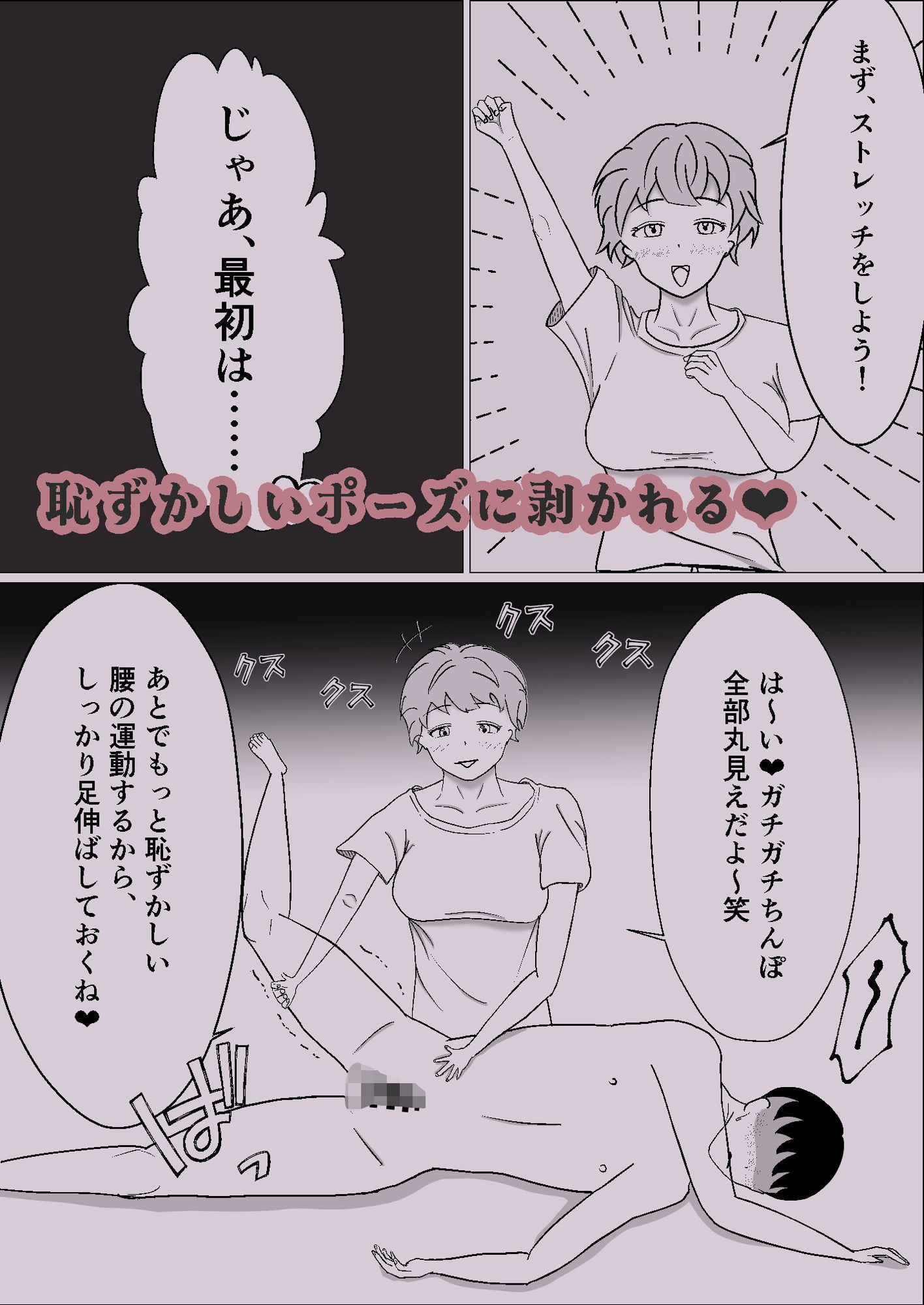 彼女を怒らせて羞恥プレイを命令されるマゾ彼氏｜すいかたん サンプル画像 3