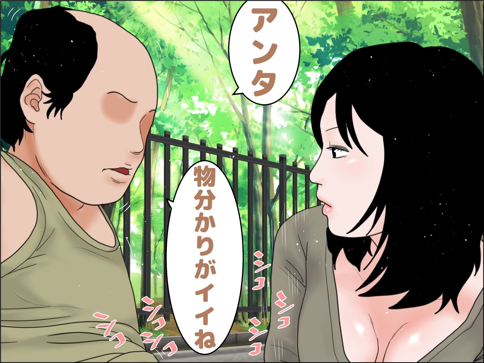 老人と人妻｜干し椎茸 サンプル画像 4