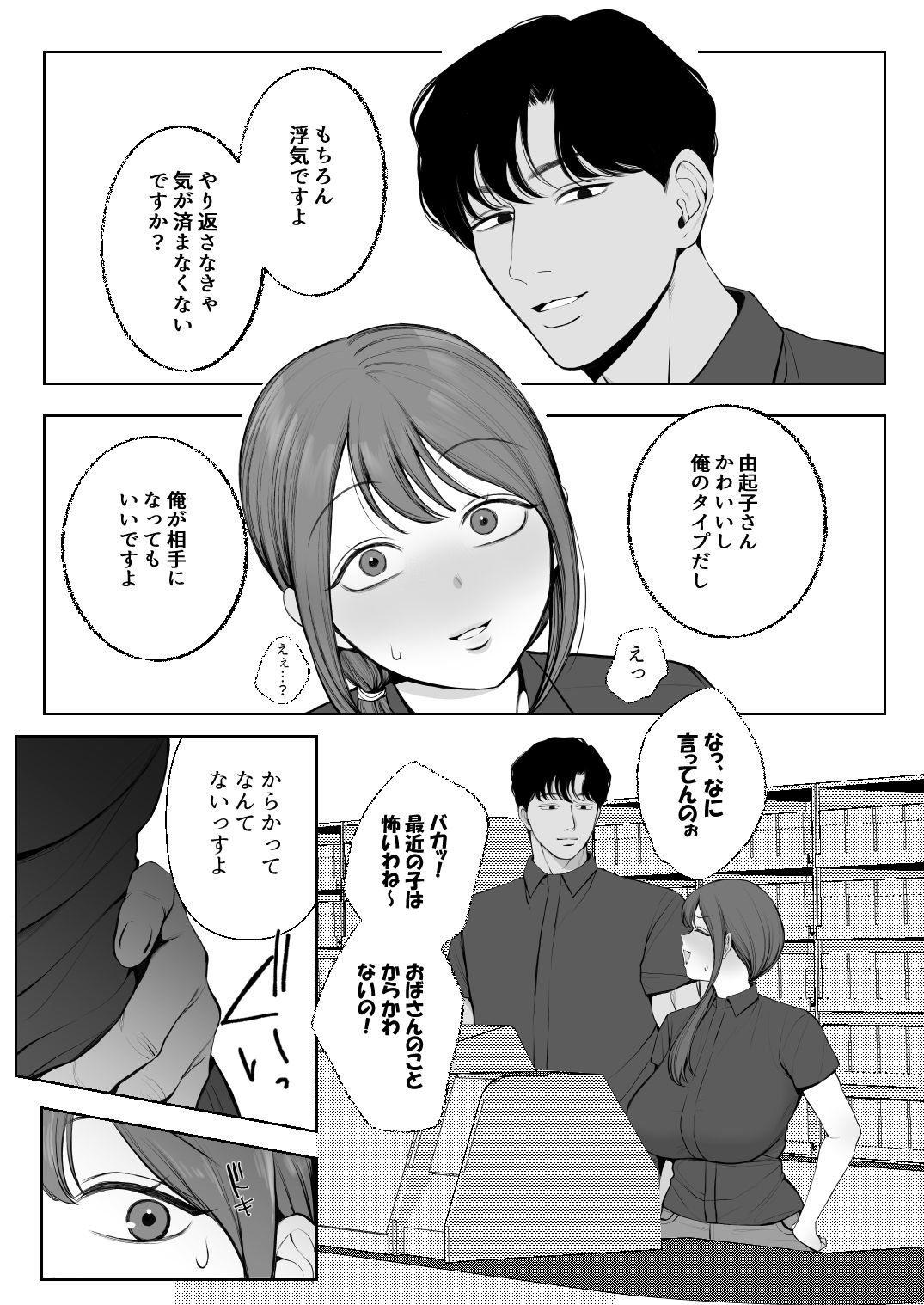 サレ妻由紀子がチン媚び女に堕ちるまで｜佐倉シイナ サンプル画像 3