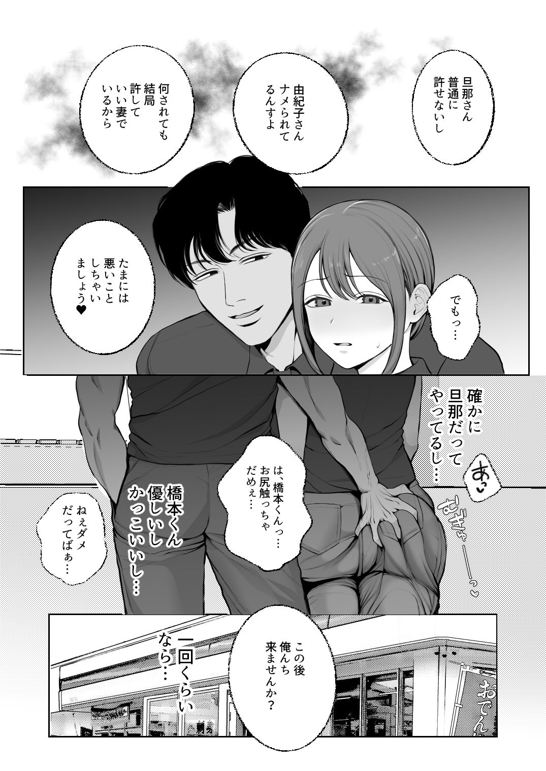 サレ妻由紀子がチン媚び女に堕ちるまで｜佐倉シイナ サンプル画像 4