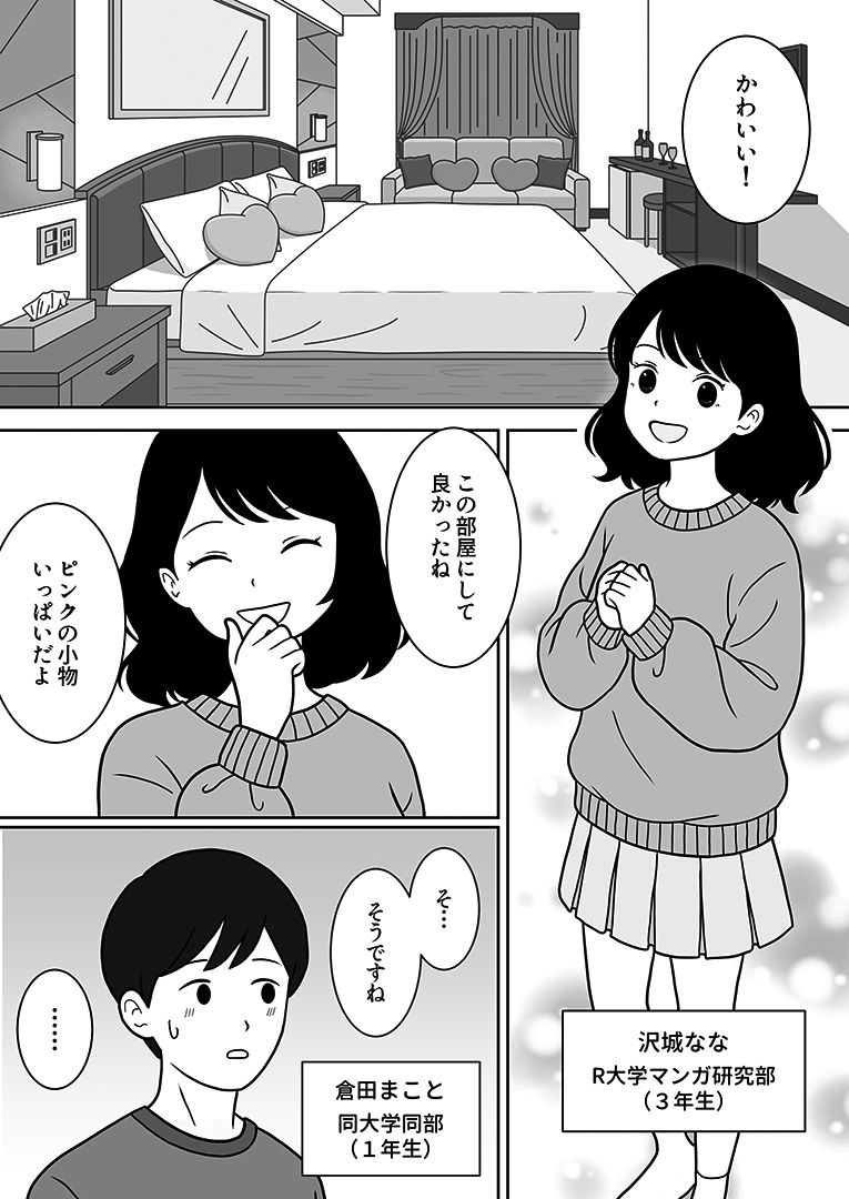 部活の先輩に突然、ホテルに誘われた話|さくらねず サンプル画像 2