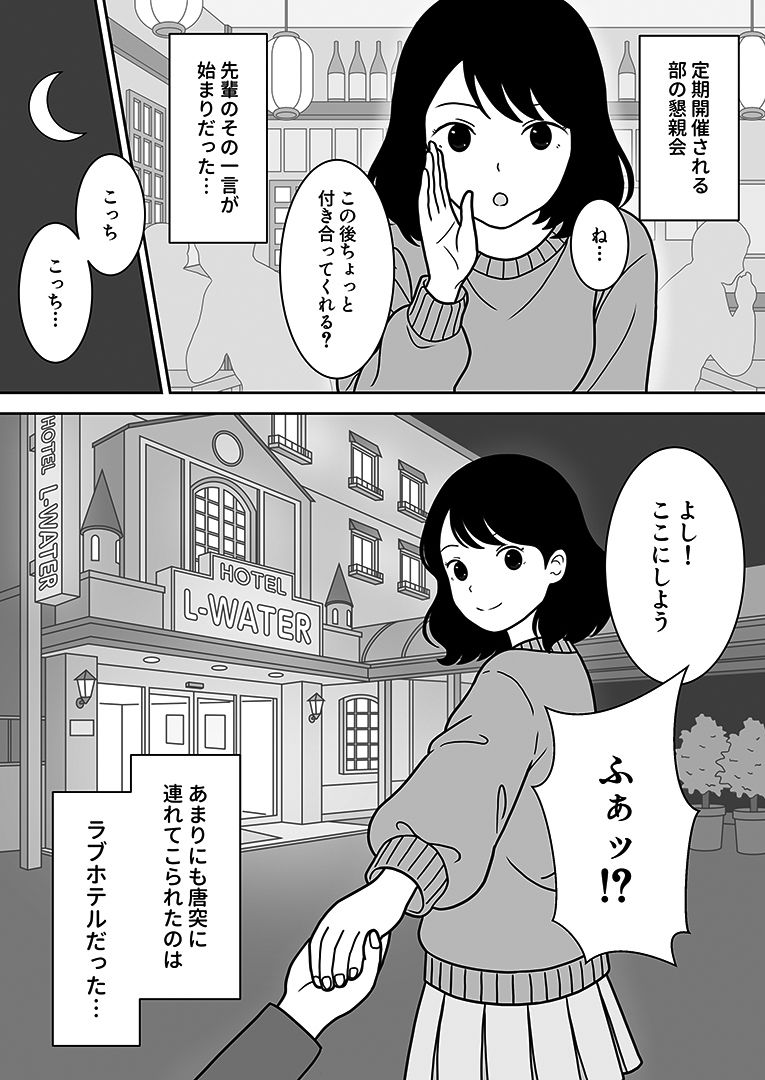 部活の先輩に突然、ホテルに誘われた話|さくらねず サンプル画像 3