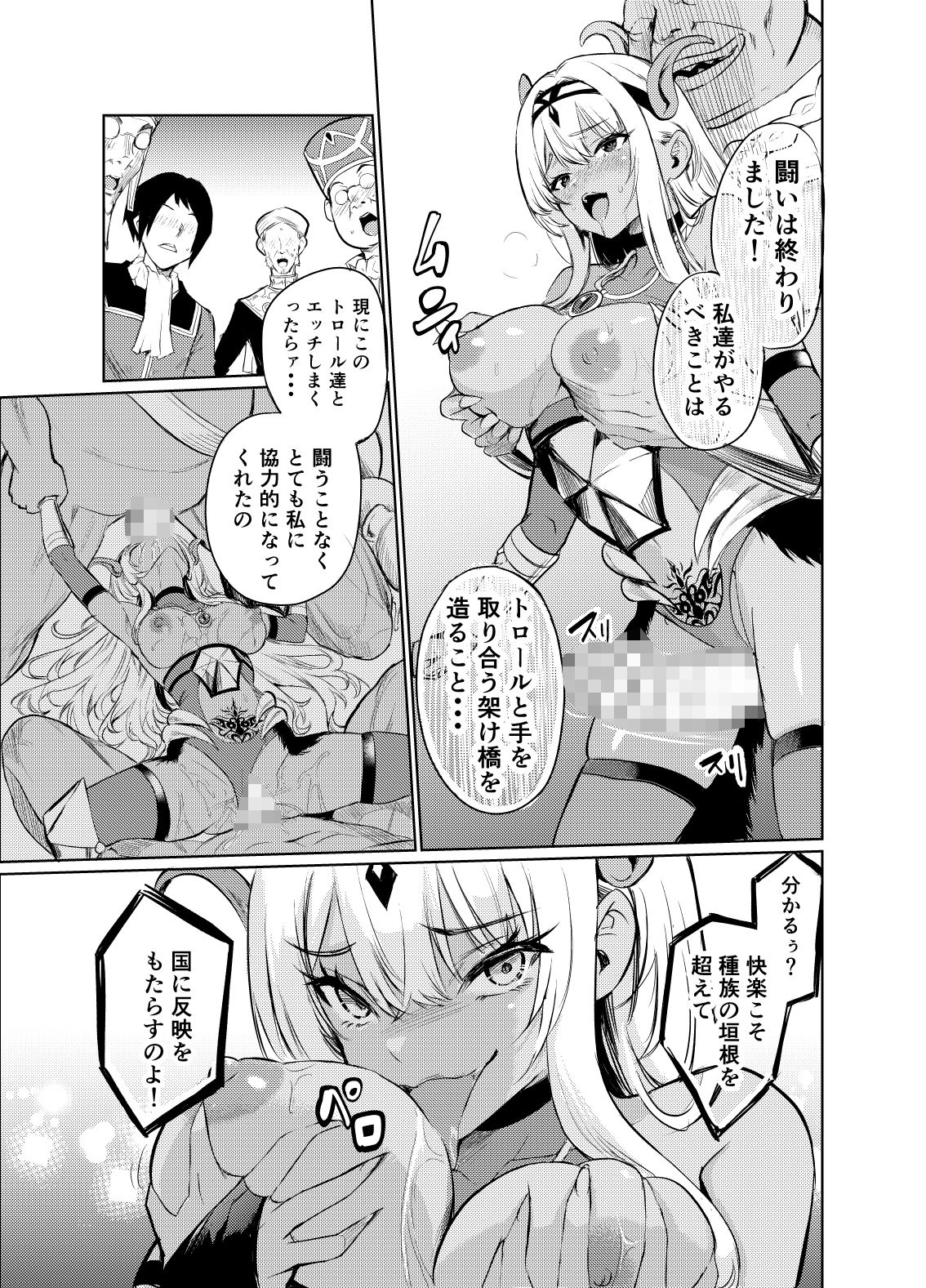 狂乱の討伐姫ダリア6|レイドソックス サンプル画像 3
