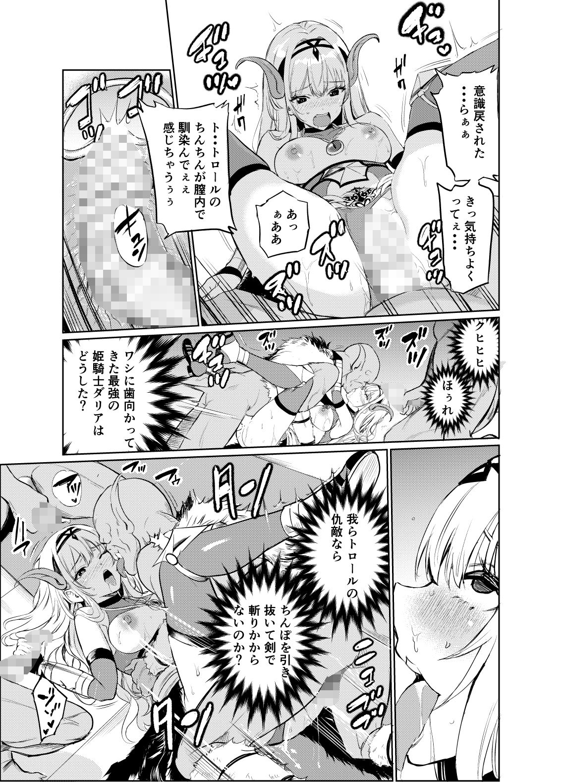 狂乱の討伐姫ダリア6|レイドソックス サンプル画像 5